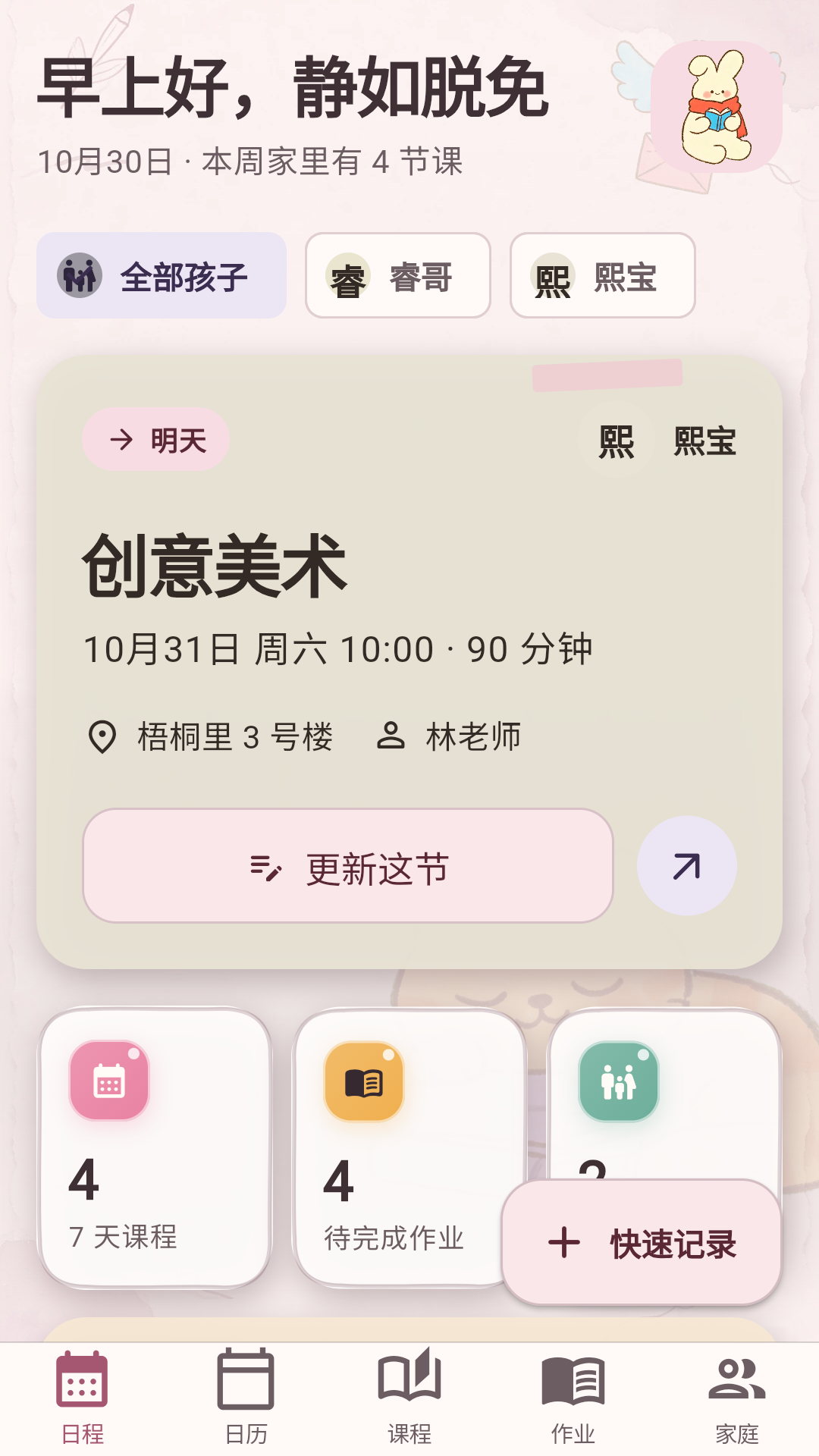上啥课