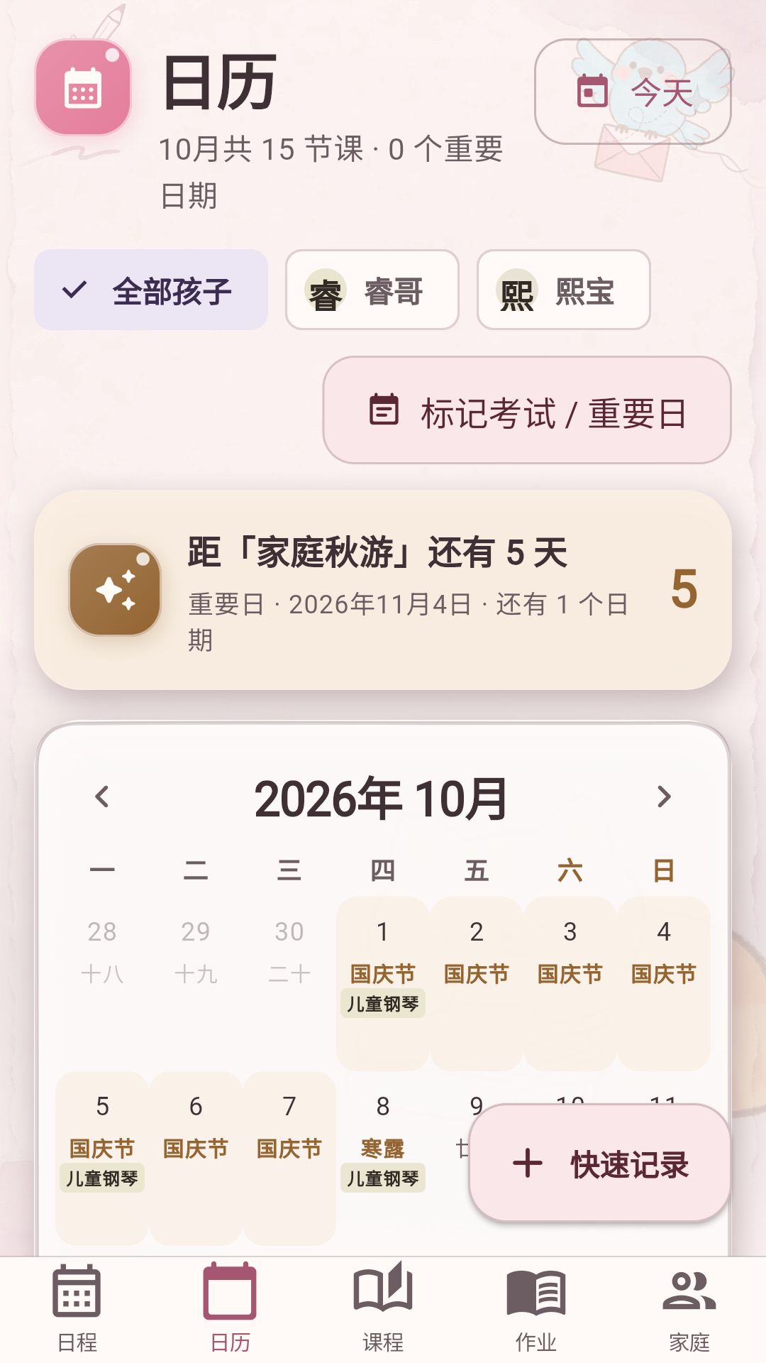 上啥课