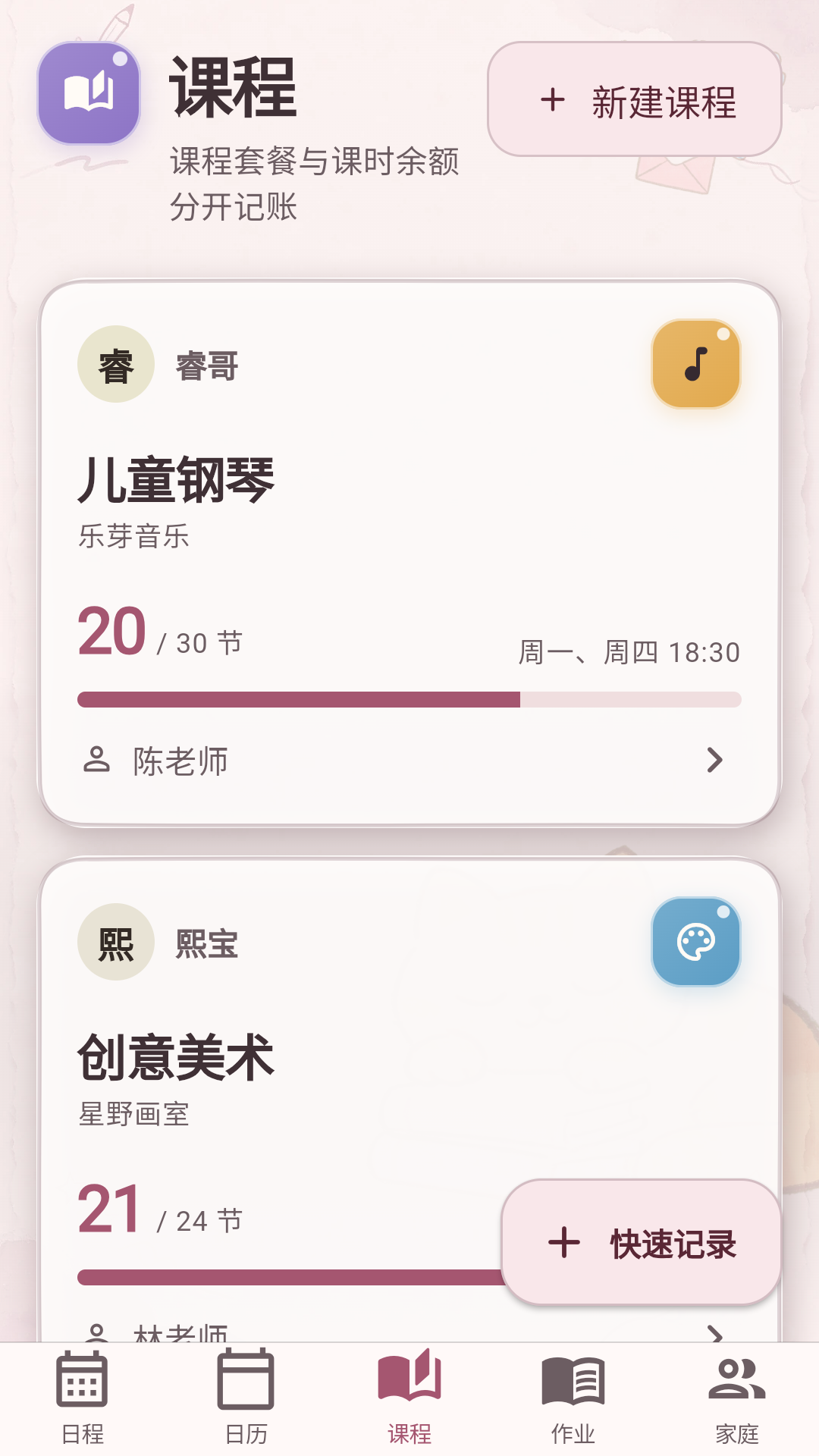 上啥课