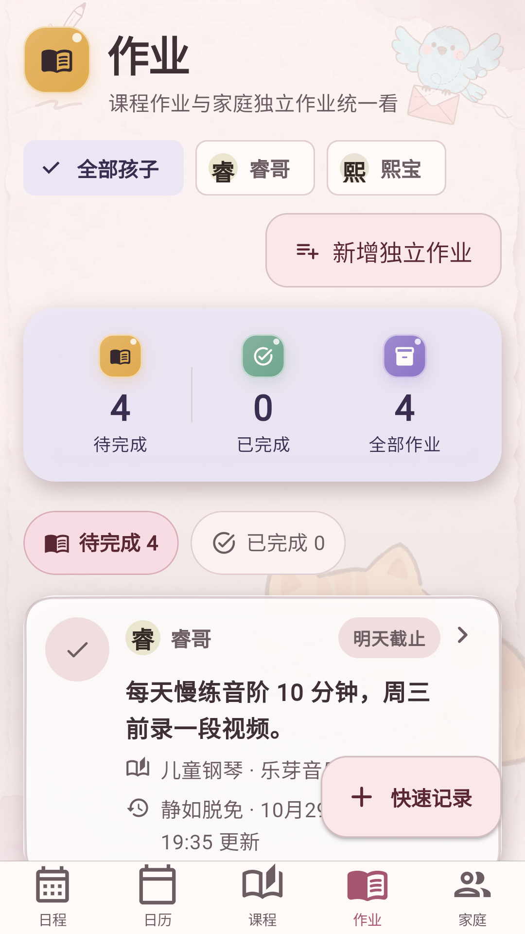 上啥课