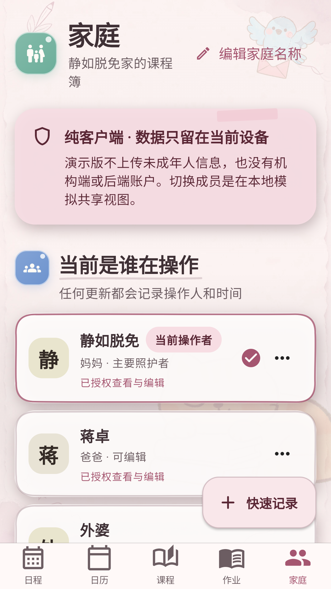上啥课